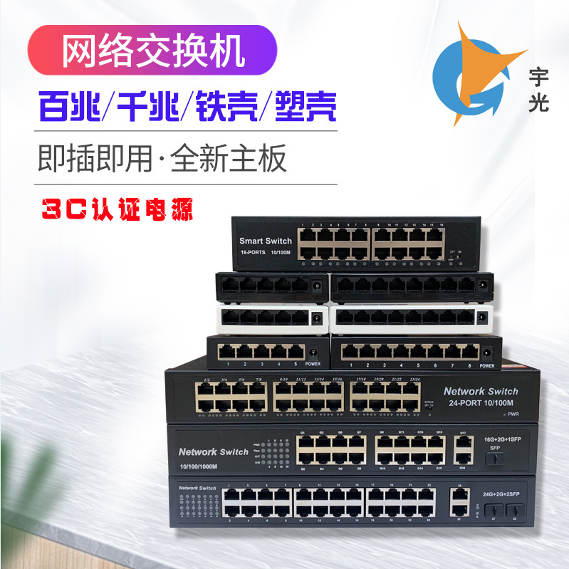 5口百兆交换机8口千兆网络交换机16口24口集线器网络交换机批发
