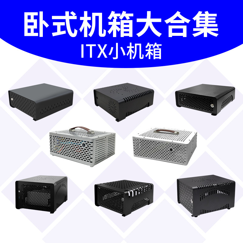itx机箱电脑机箱铝合金机箱卧式小机箱迷你金属机箱主机机壳mini