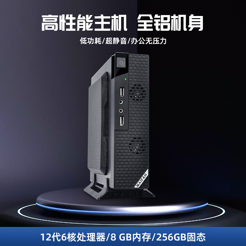 迷你工控主机便携家用办公微电脑娱乐桌面小型最新机箱