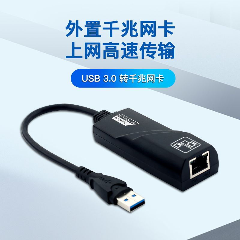 USB千兆网卡免驱 网卡转接口电脑平板转换器typec转RJ45网线接口